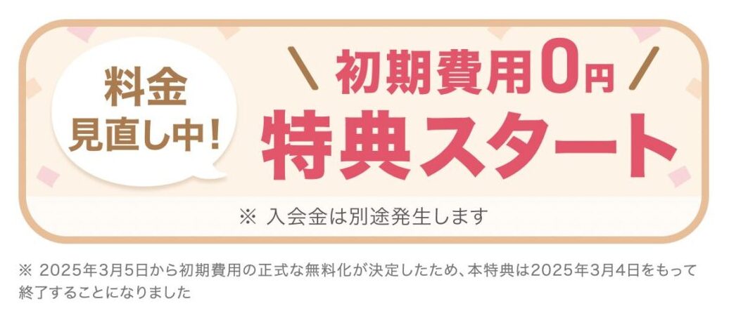 ゼクシィ縁結びエージェントの料金プラン