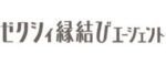 ゼクシィ縁結びエージェント