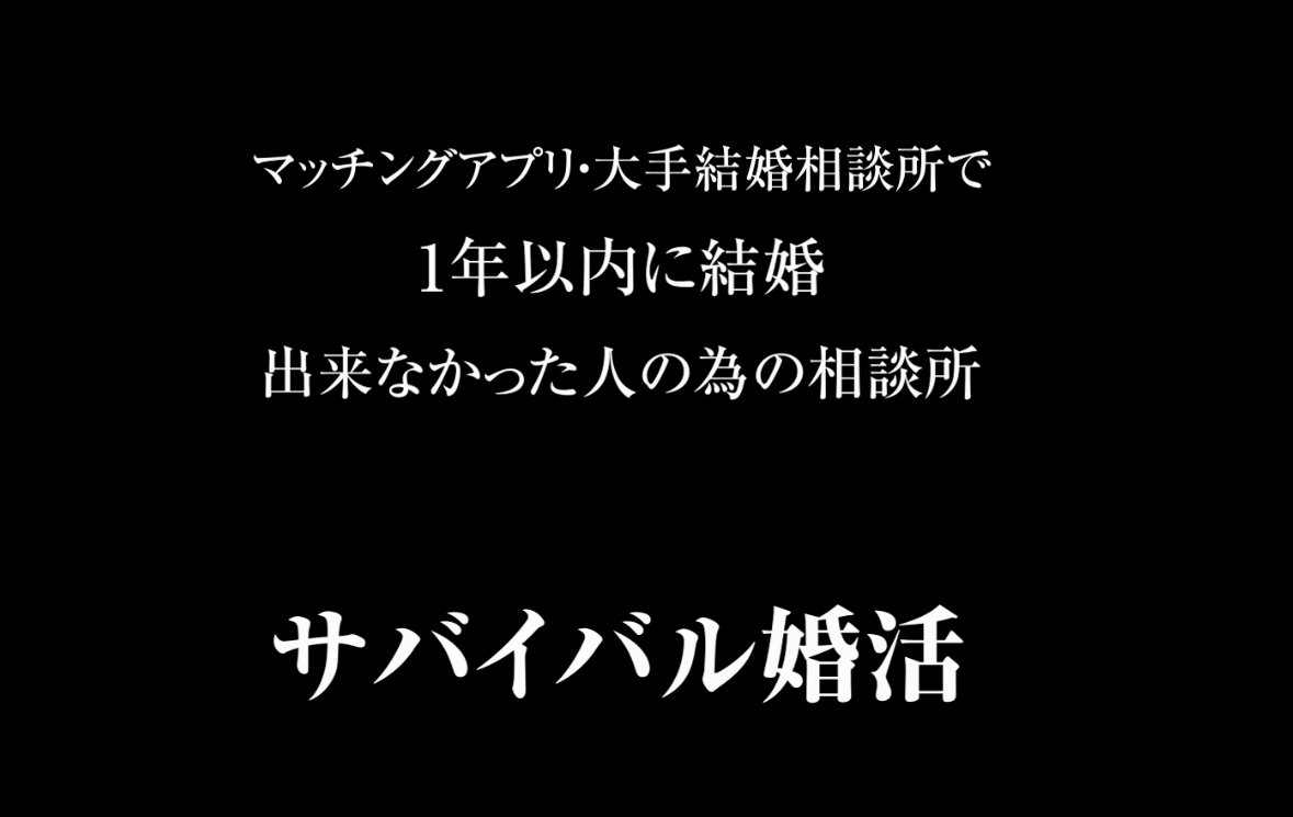 結婚相談所ベリンダ