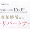 東京フォリパートナーの口コミ・評判