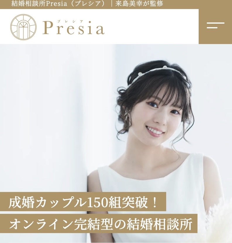 結婚相談所プレシアの基本情報