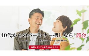 結婚相談所茜会の口コミ・評判